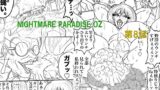 RJ01399635 img main 160x90 - NAME COLISEUM ナイトメアパラダイス OZ 第八話&コミッションイラスト集