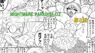 RJ01399635 img main 320x180 - NAME COLISEUM ナイトメアパラダイス OZ 第八話&コミッションイラスト集
