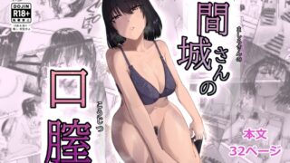 RJ01399648 img main 320x180 - 間城さんの口膣