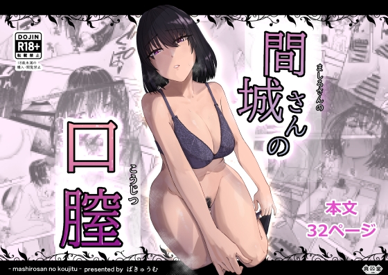 RJ01399648 img main - 間城さんの口膣