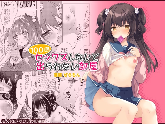 RJ01399704 img main - 100回セックスしないと出られない部屋・総集編