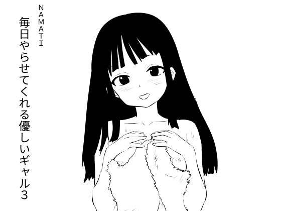 RJ01399721 img main - 毎日やらせてくれる優しいギャル3