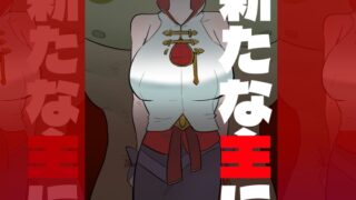 RJ01399915 img main 320x180 - 新たな主に