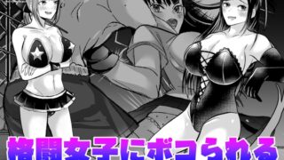 RJ01399999 img main 320x180 - 格闘女子にボコられる漫画短編種