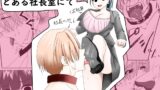 RJ01400088 img main 160x90 - 男に人権のない世界～とある社長室にて～