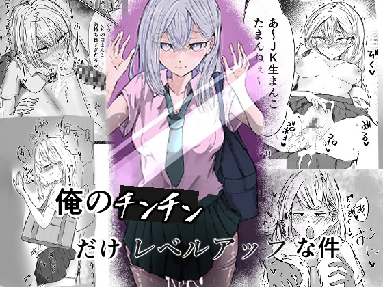 RJ01400170 img main - 俺のチンチンだけレベルアップな件