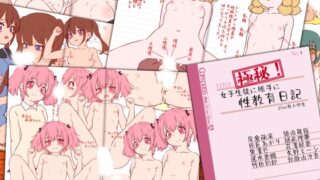 RJ01400619 img main 320x180 - 変態教師の性教育ノート『極秘！女子生徒に勝手に性教育日記』