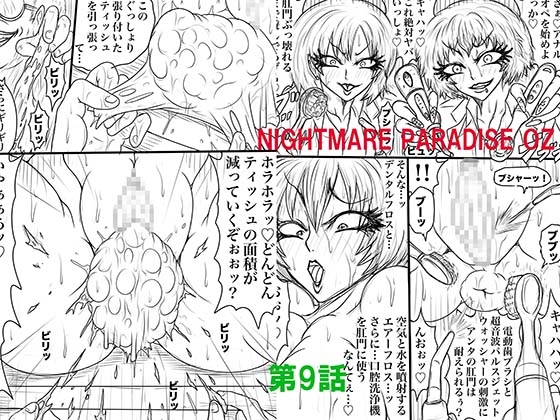 RJ01400885 img main - NAME COLISEUM ナイトメアパラダイス OZ 第九話&コミッションイラスト集