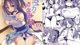RJ01400948 img main 320x180 - アイドルユウカのIV企画もの