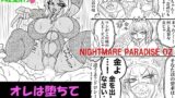 RJ01401344 img main 160x90 - NAME COLISEUM ナイトメアパラダイス OZ 第十話&コミッションイラスト集