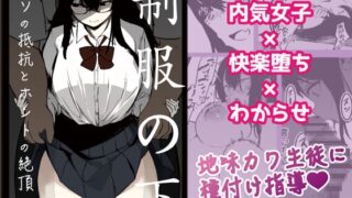 RJ01402035 img main 320x180 - 制服の下