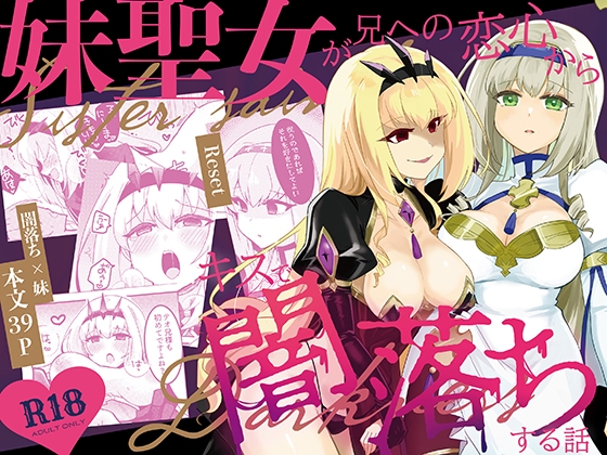 RJ01402300 img main - 妹聖女が兄への恋心から闇落ちする話