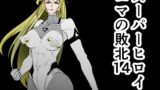 RJ01402456 img main 160x90 - スーパーヒロイン エマの敗北14