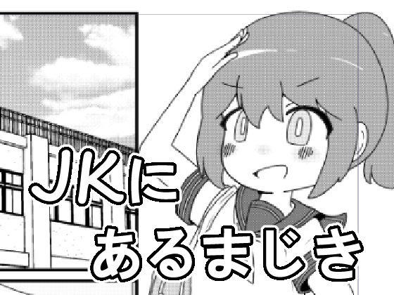RJ01402703 img main - JKにあるまじき！