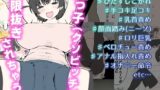 RJ01402946 img main 160x90 - 姪っ子(クソビッチ)に無限抜きされちゃう！