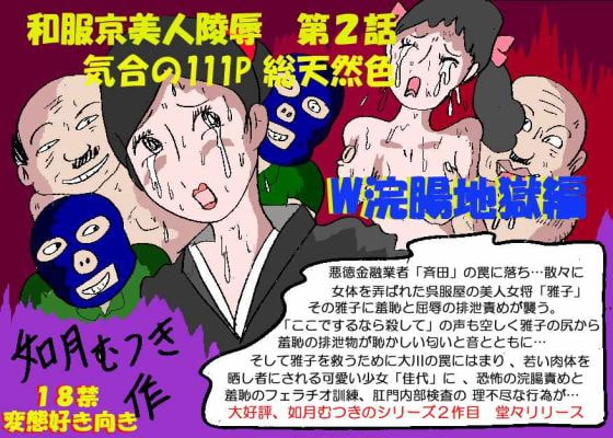 RJ015417 img main - 京美人陵○2 W浣腸地獄編