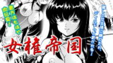 RJ016924 img main 160x90 - 女権帝国