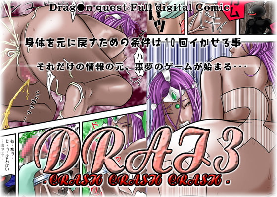 RJ017580 img main - DRAI 3 - CRASH CRASH CRASH -