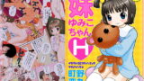 RJ017789 img main 160x90 - 妹ゆみこちゃんH