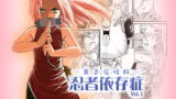 RJ017817 img main 160x90 - 忍者依存症Vol.1