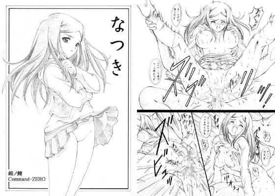 RJ018374 img main - なつき ～錦ノ鯉Command-ZERO～