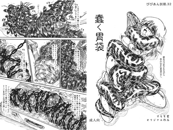 RJ023239 img main - 蠢く胃袋 通常版