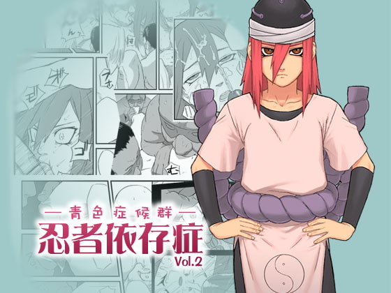 RJ023282 img main - 忍者依存症Vol.2