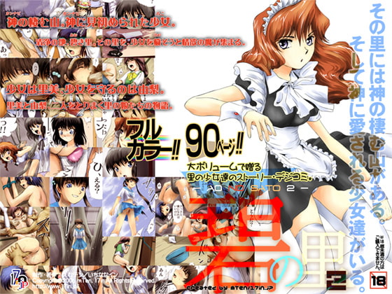 RJ023777 img main - 碧の里2 -AO NO SATO 2-