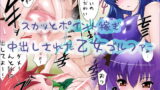 RJ024234 img main 160x90 - スカッとポイント稼ぎ!中出しされた乙女ゴルファーたち