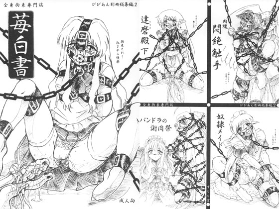 RJ026822 img main - 『苺白書』総集編2