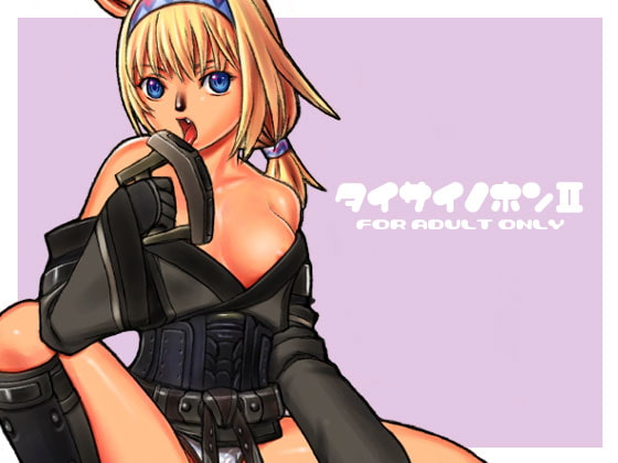RJ026881 img main - タイサイノホンII
