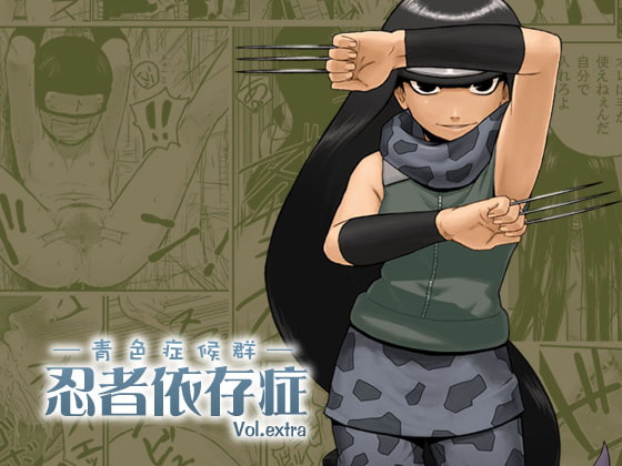 RJ027977 img main - 忍者依存症Vol.extra