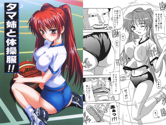 RJ028243 img main - タマ姉と体操服!!