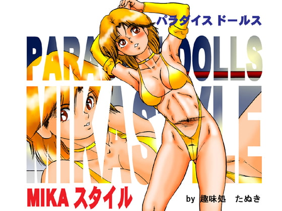 RJ028470 img main - パラダイスドールス MIKA STYLE