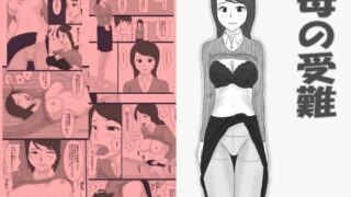 RJ028676 img main 320x180 - 母の受難