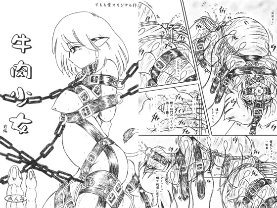RJ028813 img main - 「牛肉少女」前編