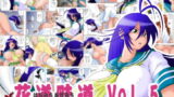 RJ028837 img main 160x90 - 花道畦道Vol.5「三国艶舞かんう映画祭」