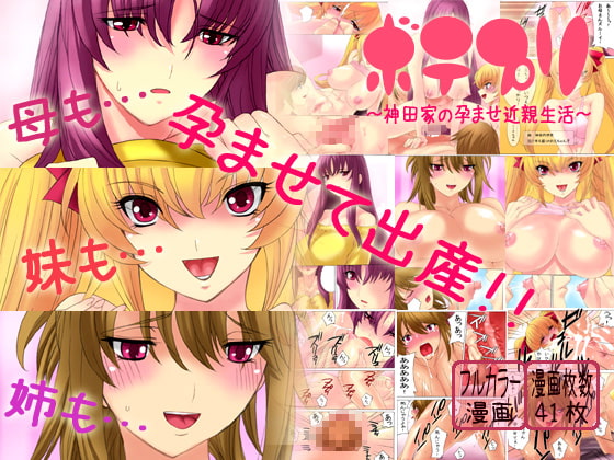 RJ029126 img main - ボテプリ～神田家の孕ませ近親生活～
