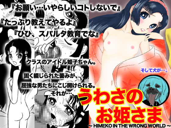 RJ030510 img main - うわさのお姫さま～HIMEKO in the WRONG World～