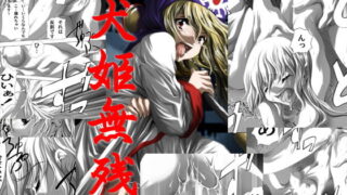 RJ031341 img main 320x180 - 犬姫無残