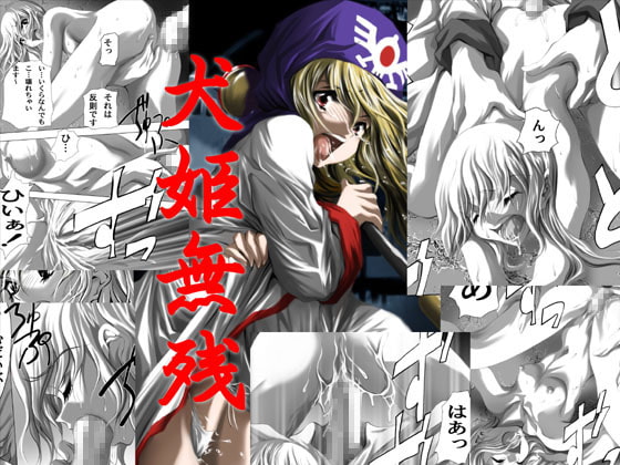RJ031341 img main - 犬姫無残