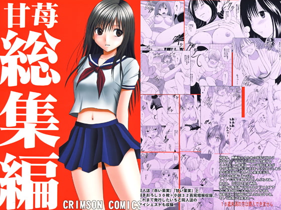 RJ031969 img main - 甘苺総集編