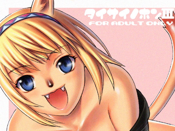 RJ033011 img main - タイサイノホンIII