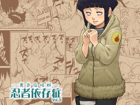 RJ033041 img main - 忍者依存症Vol.3