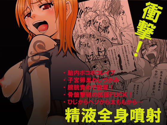RJ034825 img main - ジャンプているず3 ナミ爆!子宮卵巣姦