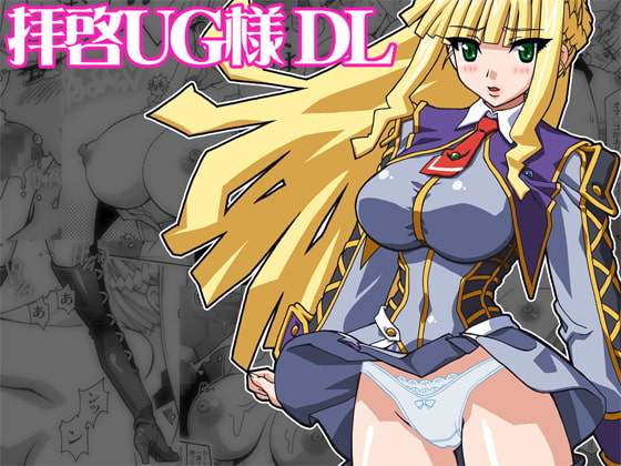 RJ035185 img main - 拝啓UG様 DL