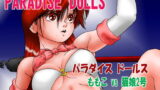 RJ037001 img main 160x90 - パラダイスドールス ももこvs猫娘2号