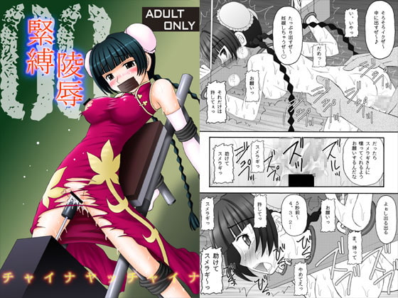 RJ037536 img main - チャイナヤッチャイナ
