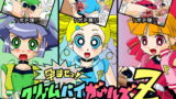 RJ037593 img main 160x90 - 孕ませっ ! クリームパイガールズZ ～ガールズの3人が孕んじゃいますっ !!～