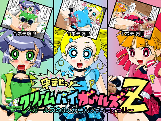 RJ037593 img main - 孕ませっ ! クリームパイガールズZ ～ガールズの3人が孕んじゃいますっ !!～